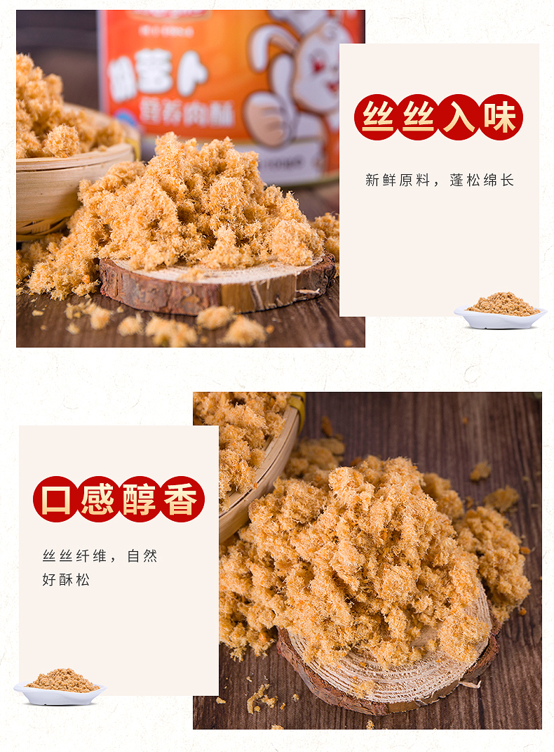 胡蘿卜營(yíng)養(yǎng)肉酥